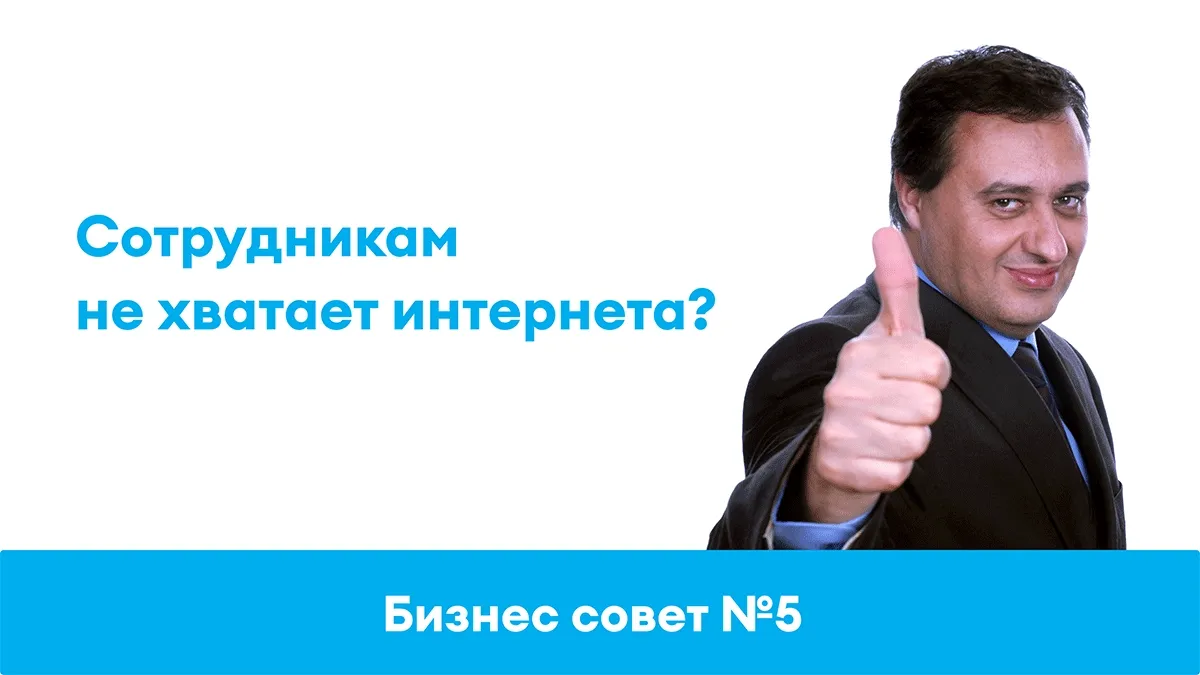 YOTA B2B. Banner #1