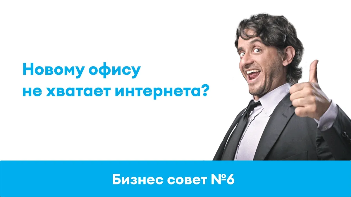 YOTA B2B. Banner #3